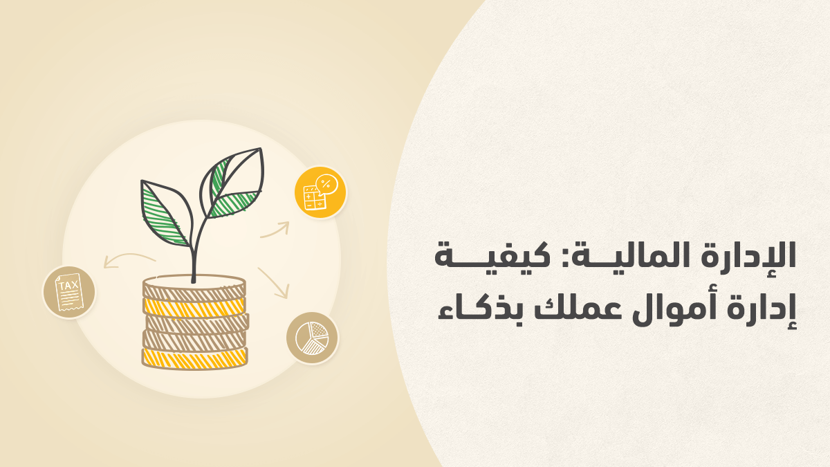 الماجستير المعتمد في الادارة المالية ودراسات الجدوي